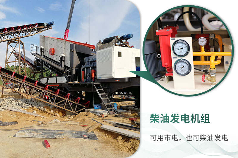 移動破碎站市電、柴油均可使用