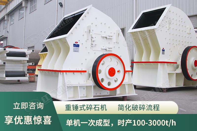 錘式破碎機(jī)，單機(jī)一次成型