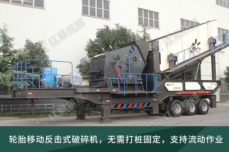 建筑垃圾處理生產(chǎn)線，移動式破碎機(jī)大展身手