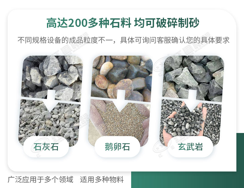 制砂機(jī)可破碎多種物料，適用領(lǐng)域廣泛