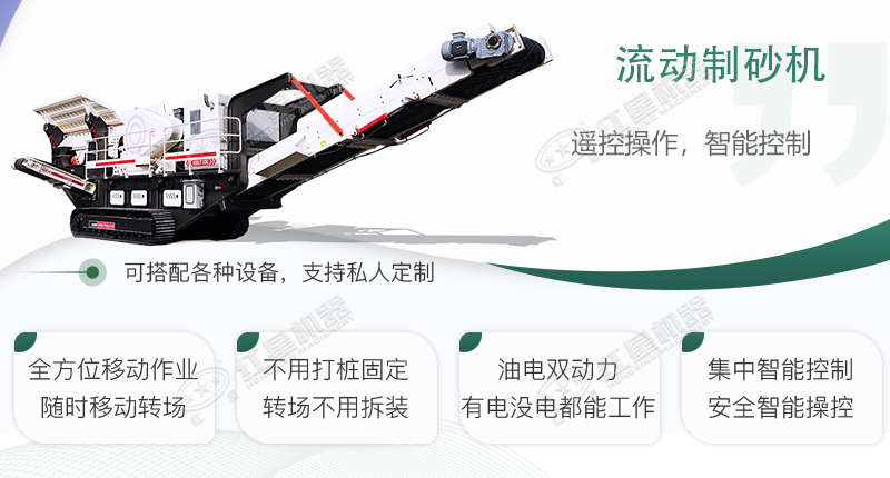 時產(chǎn)100~150噸流動式制砂機哪個廠家比較好？價格是多少？