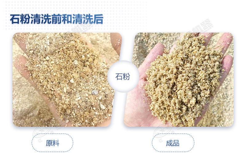 石粉洗出來的砂怎么樣？洗沙設(shè)備多少錢一臺？