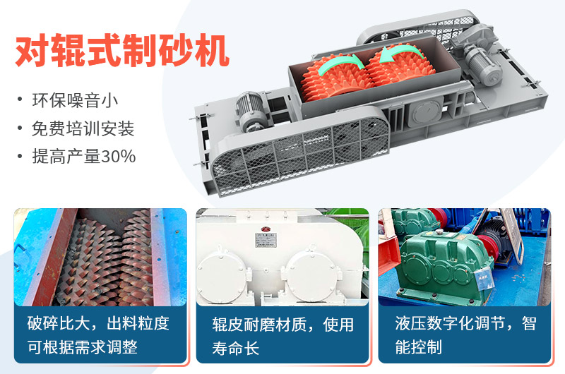 時(shí)產(chǎn)50噸對(duì)輥式制砂機(jī)工作視頻放送，多角度了解設(shè)備生產(chǎn)
