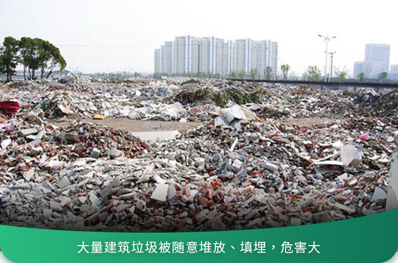 建筑垃圾粉碎后有什么用？用什么機(jī)器設(shè)備效果好？