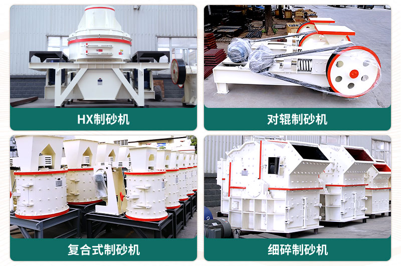 小型石頭制砂機可選款型多，多少錢一臺？