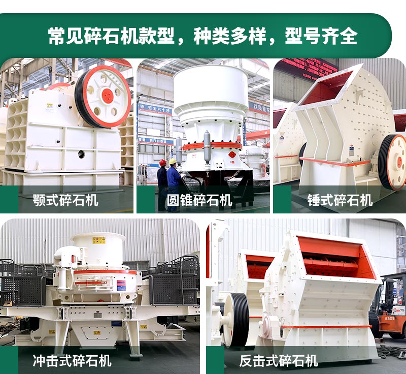 碎石機(jī)生產(chǎn)能力怎么樣？多少錢一臺(tái)？