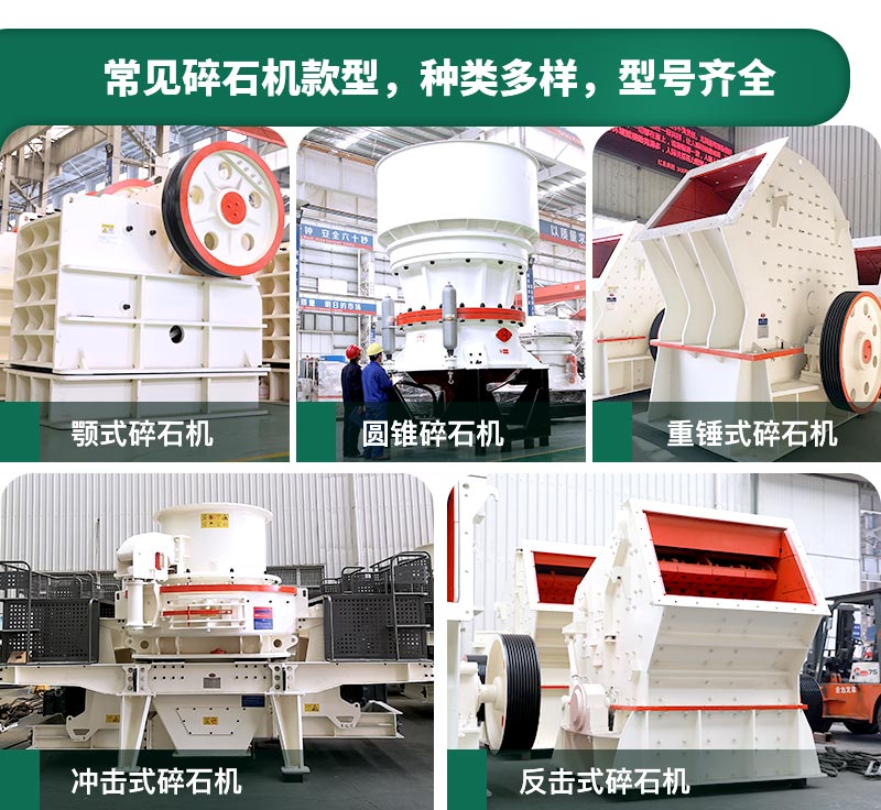 400噸碎石機(jī)型號有哪些？多少錢一臺？