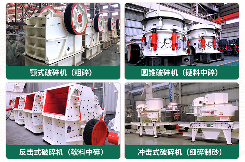 破碎出40-80mm石子用什么破碎機好？
