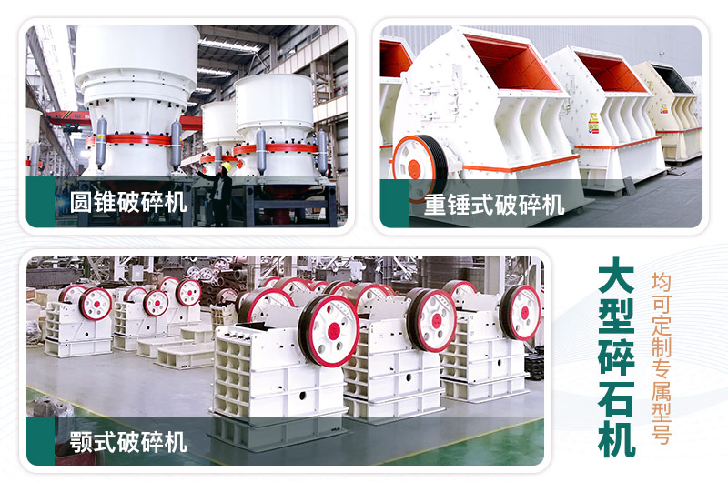 每周答疑：日產(chǎn)一萬噸大型碎石機(jī)型號有哪些？